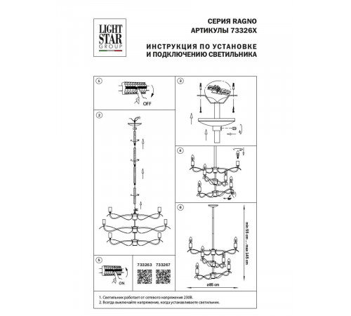 Люстра на штанге Lightstar Ragno 733263 Люстра на штанге Lightstar Ragno 733263