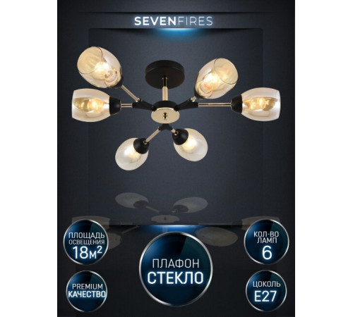 Люстра на штанге Seven Fires Inesh SF3368/6C-BK-FGD-AM Люстра на штанге Seven Fires Inesh SF3368/6C-BK-FGD-AM