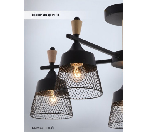 Люстра на штанге Seven Fires Olban SF3389/5C-BK-WD