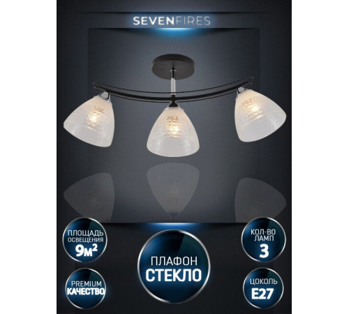 Люстра на штанге Seven Fires Dzhoun SF3382/3C-BK-CR-WT