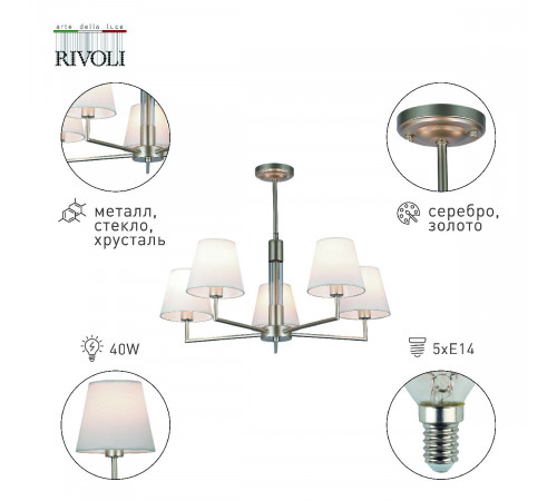 Люстра на штанге Rivoli Freda 2089-305 Б0062789 Люстра на штанге Rivoli Freda 2089-305 Б0062789