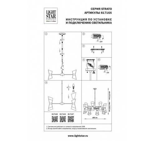 Люстра на штанге Lightstar Strato 817162 Люстра на штанге Lightstar Strato 817162