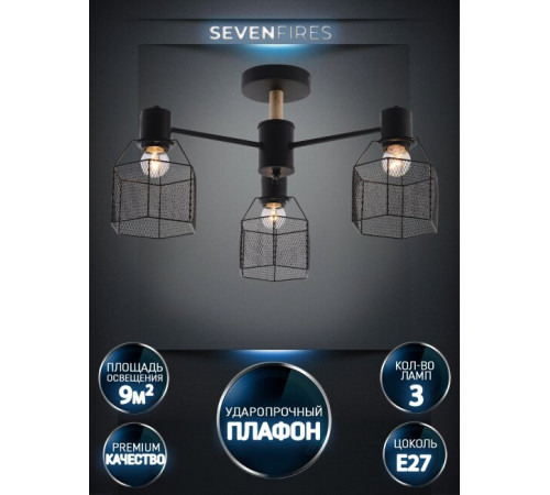 Люстра на штанге Seven Fires Lauri SF3388/3C-BK-WD Люстра на штанге Seven Fires Lauri SF3388/3C-BK-WD