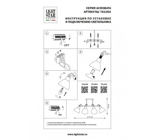 Люстра на штанге Lightstar Acrobata 761067 Люстра на штанге Lightstar Acrobata 761067