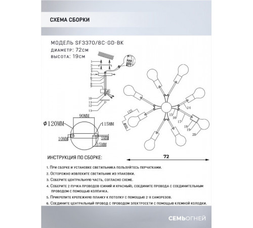 Люстра на штанге Seven Fires Evlina SF3370/8C-GD-BK Люстра на штанге Seven Fires Evlina SF3370/8C-GD-BK