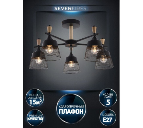 Люстра на штанге Seven Fires Olban SF3389/5C-BK-WD