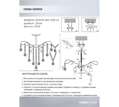 Люстра на штанге Seven Fires Andrenna SF0021/6C-FGD-CL