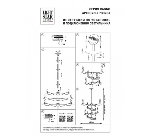 Люстра на штанге Lightstar Ragno 733287