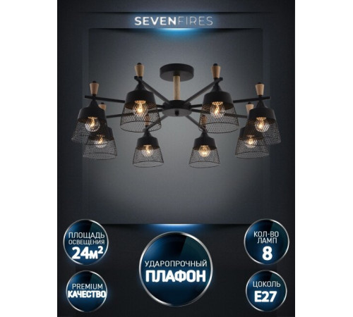 Люстра на штанге Seven Fires Olban SF3389/8C-BK-WD Люстра на штанге Seven Fires Olban SF3389/8C-BK-WD