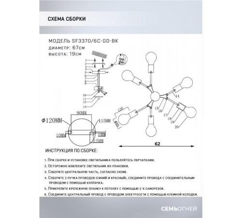 Люстра на штанге Seven Fires Evlina SF3370/6C-GD-BK Люстра на штанге Seven Fires Evlina SF3370/6C-GD-BK