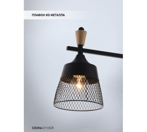 Люстра на штанге Seven Fires Olban SF3389/3C-BK-WD Люстра на штанге Seven Fires Olban SF3389/3C-BK-WD