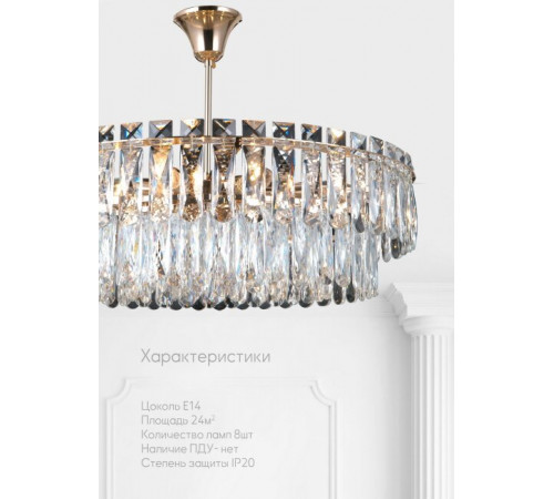 Потолочная люстра Lumien Hall Kristin LH0066/8C-FGD-CL Потолочная люстра Lumien Hall Kristin LH0066/8C-FGD-CL