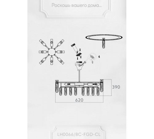 Потолочная люстра Lumien Hall Kristin LH0066/8C-FGD-CL Потолочная люстра Lumien Hall Kristin LH0066/8C-FGD-CL