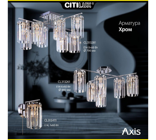 Потолочная люстра Citilux Axis CL313281 Потолочная люстра Citilux Axis CL313281