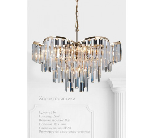 Подвесная люстра Lumien Hall Julen LH0065/8H-FGD-CL Подвесная люстра Lumien Hall Julen LH0065/8H-FGD-CL