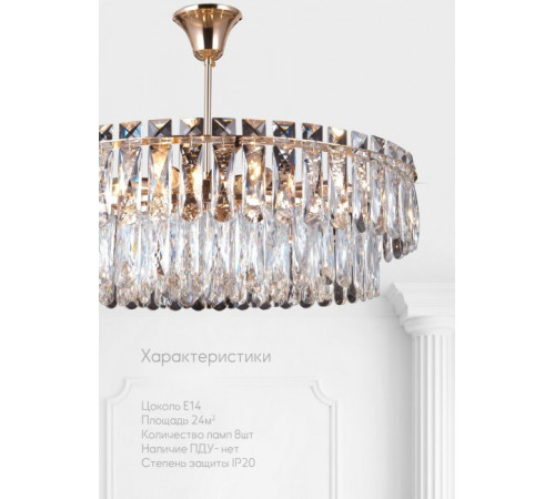 Потолочная люстра Lumien Hall Kristin LH0066/8C-AB-CL