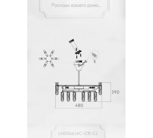 Потолочная люстра Lumien Hall Kristin LH0066/6C-CR-CL Потолочная люстра Lumien Hall Kristin LH0066/6C-CR-CL