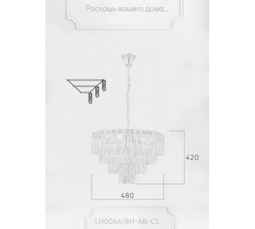 Подвесная люстра Lumien Hall Kristin LH0066/8H-AB-CL