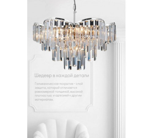 Подвесная люстра Lumien Hall Julen LH0065/8H-CR-CL Подвесная люстра Lumien Hall Julen LH0065/8H-CR-CL