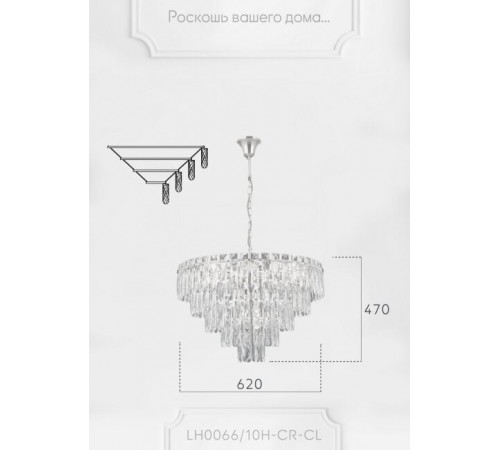 Подвесная люстра Lumien Hall Kristin LH0066/10H-FGD-CL Подвесная люстра Lumien Hall Kristin LH0066/10H-FGD-CL