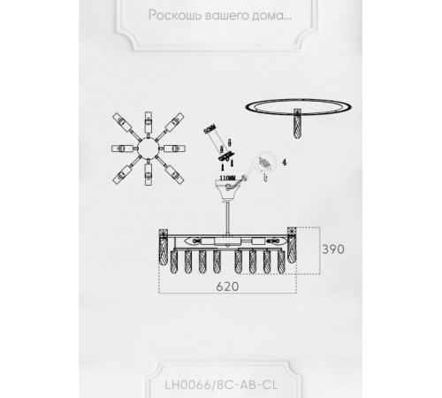 Потолочная люстра Lumien Hall Kristin LH0066/8C-AB-CL