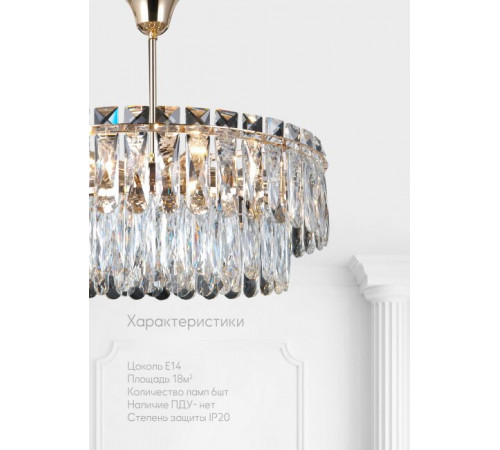 Потолочная люстра Lumien Hall Kristin LH0066/6C-FGD-CL Потолочная люстра Lumien Hall Kristin LH0066/6C-FGD-CL