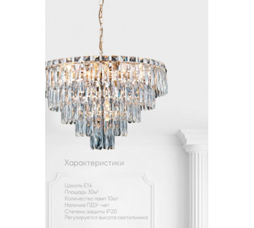 Подвесная люстра Lumien Hall Kristin LH0066/10H-FGD-CL Подвесная люстра Lumien Hall Kristin LH0066/10H-FGD-CL