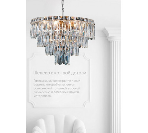 Подвесная люстра Lumien Hall Kristin LH0066/8H-CR-CL Подвесная люстра Lumien Hall Kristin LH0066/8H-CR-CL