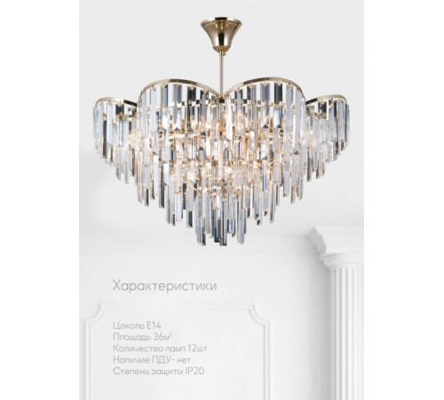 Потолочная люстра Lumien Hall Julen LH0065/12C-FGD-CL Потолочная люстра Lumien Hall Julen LH0065/12C-FGD-CL