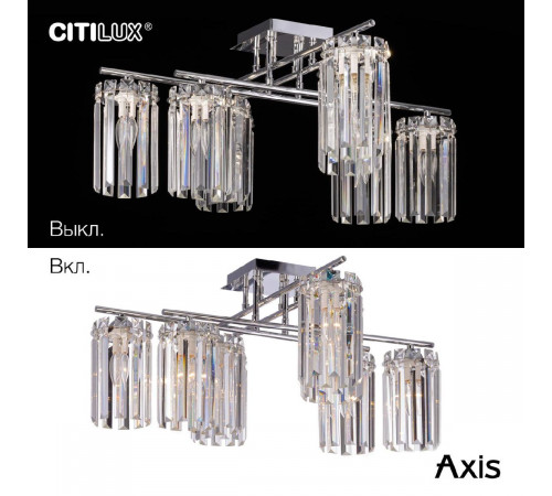Потолочная люстра Citilux Axis CL313281 Потолочная люстра Citilux Axis CL313281