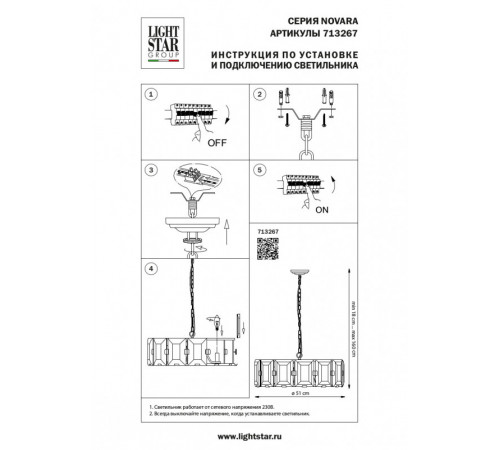 Подвесная люстра Lightstar Novara 713267 Подвесная люстра Lightstar Novara 713267