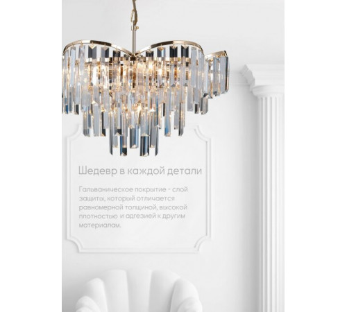 Подвесная люстра Lumien Hall Julen LH0065/8H-FGD-CL Подвесная люстра Lumien Hall Julen LH0065/8H-FGD-CL