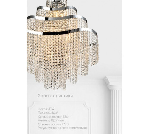 Подвесная люстра Lumien Hall Markellin LH0040/12H-NK-CL Подвесная люстра Lumien Hall Markellin LH0040/12H-NK-CL