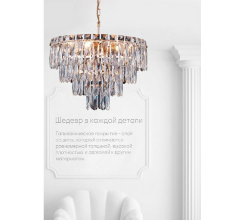 Подвесная люстра Lumien Hall Kristin LH0066/8H-AB-CL
