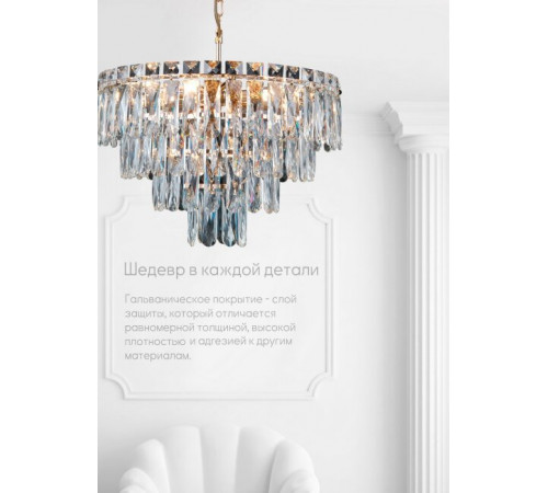 Подвесная люстра Lumien Hall Kristin LH0066/8H-FGD-CL Подвесная люстра Lumien Hall Kristin LH0066/8H-FGD-CL