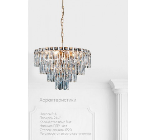 Подвесная люстра Lumien Hall Kristin LH0066/8H-FGD-CL Подвесная люстра Lumien Hall Kristin LH0066/8H-FGD-CL