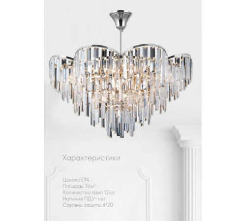 Потолочная люстра Lumien Hall Julen LH0065/12C-CR-CL Потолочная люстра Lumien Hall Julen LH0065/12C-CR-CL