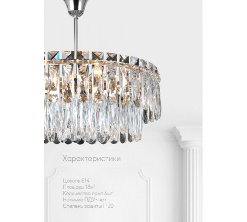 Потолочная люстра Lumien Hall Kristin LH0066/6C-CR-CL Потолочная люстра Lumien Hall Kristin LH0066/6C-CR-CL
