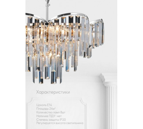 Подвесная люстра Lumien Hall Julen LH0065/8H-CR-CL Подвесная люстра Lumien Hall Julen LH0065/8H-CR-CL