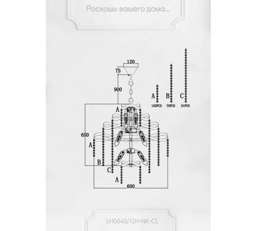 Подвесная люстра Lumien Hall Markellin LH0040/12H-NK-CL Подвесная люстра Lumien Hall Markellin LH0040/12H-NK-CL