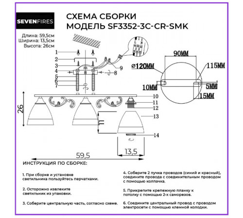 Потолочная люстра Seven Fires Loreley SF3352/3C-CR-SMK Потолочная люстра Seven Fires Loreley SF3352/3C-CR-SMK