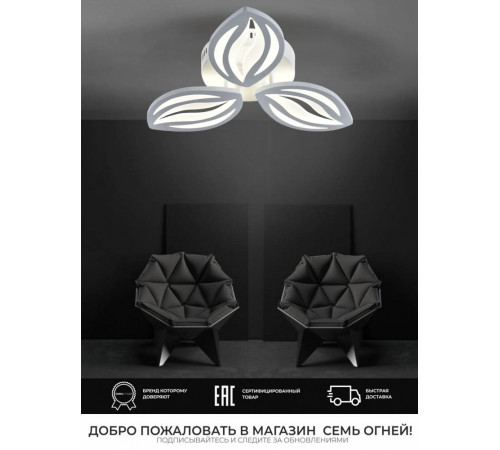 Потолочная светодиодная люстра Seven Fires Arain SF5044/3C-WT Потолочная светодиодная люстра Seven Fires Arain SF5044/3C-WT