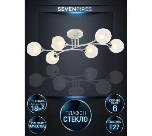 Потолочная люстра Seven Fires Greze SF3360/6C-WT-CR-WT Потолочная люстра Seven Fires Greze SF3360/6C-WT-CR-WT