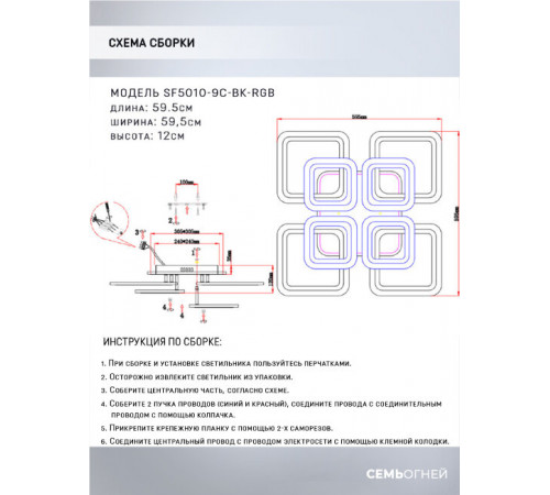 Потолочная люстра Seven Fires Eila SF5010/9C-BK-RGB Потолочная люстра Seven Fires Eila SF5010/9C-BK-RGB
