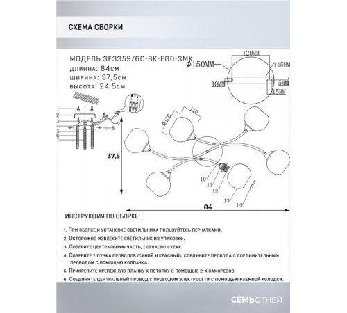 Потолочная люстра Seven Fires Lammert SF3359/6C-BK-FGD-SMK Потолочная люстра Seven Fires Lammert SF3359/6C-BK-FGD-SMK