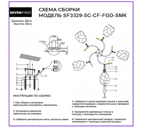 Потолочная люстра Seven Fires Koul SF3329/5C-CF-FGD-SMK