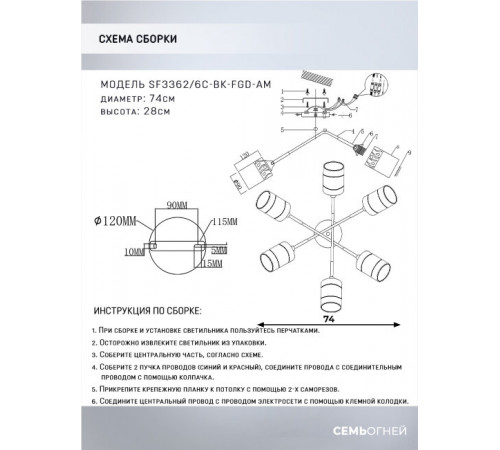 Потолочная люстра Seven Fires Dzheroen SF3362/6C-BK-FGD-AM Потолочная люстра Seven Fires Dzheroen SF3362/6C-BK-FGD-AM