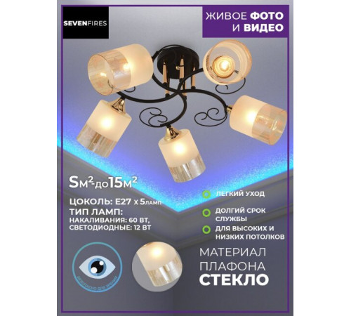 Потолочная люстра Seven Fires Aktassi SF3340/5C-BK-FGD-AM