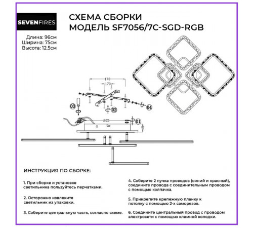 Потолочная люстра Seven Fires Vestejn SF7056/7C-SGD-RGB Потолочная люстра Seven Fires Vestejn SF7056/7C-SGD-RGB