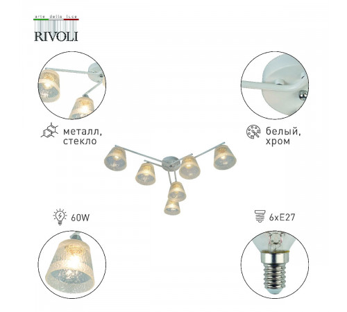 Потолочная люстра Rivoli Constance Б0059261 Потолочная люстра Rivoli Constance Б0059261